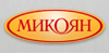 Микояновский мясокомбинат